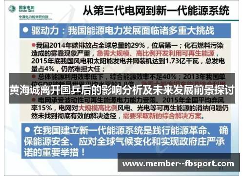 黄海诚离开国乒后的影响分析及未来发展前景探讨