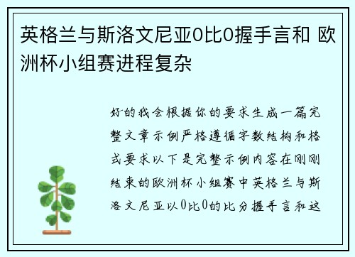 英格兰与斯洛文尼亚0比0握手言和 欧洲杯小组赛进程复杂 英格兰与斯洛文尼亚0比0握手言和 欧洲杯小组赛进程复杂