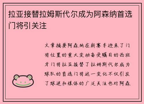 拉亚接替拉姆斯代尔成为阿森纳首选门将引关注