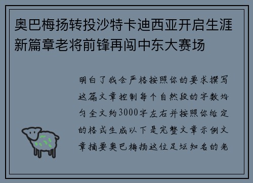 奥巴梅扬转投沙特卡迪西亚开启生涯新篇章老将前锋再闯中东大赛场 奥巴梅扬转投沙特卡迪西亚开启生涯新篇章老将前锋再闯中东大赛场