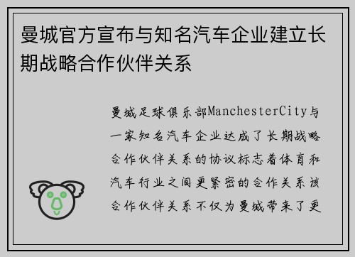 曼城官方宣布与知名汽车企业建立长期战略合作伙伴关系 曼城官方宣布与知名汽车企业建立长期战略合作伙伴关系