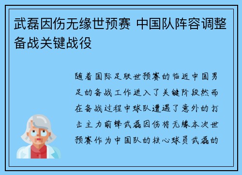 武磊因伤无缘世预赛 中国队阵容调整备战关键战役