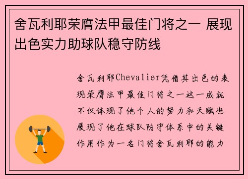 舍瓦利耶荣膺法甲最佳门将之一 展现出色实力助球队稳守防线 舍瓦利耶荣膺法甲最佳门将之一 展现出色实力助球队稳守防线
