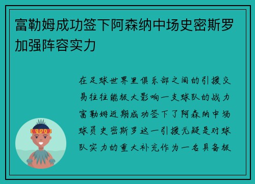 富勒姆成功签下阿森纳中场史密斯罗加强阵容实力 富勒姆成功签下阿森纳中场史密斯罗加强阵容实力
