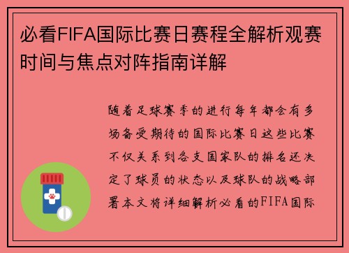 必看FIFA国际比赛日赛程全解析观赛时间与焦点对阵指南详解